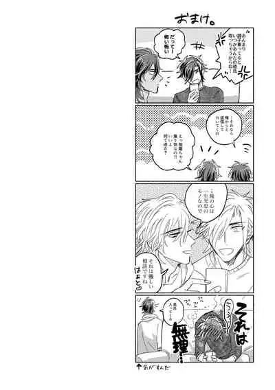 Tamani wa Renraku Choudai ne.