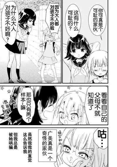 2D Comic Magazine Loli One Yuri Ecchi Loli ga Onee-san o Semete mo Ii yo ne! Vol. 3