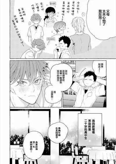 [Ando Romeda]Amaenboto Rabusongu｜撒娇鬼与情歌[Chinese] [看海汉化组] [Digital]