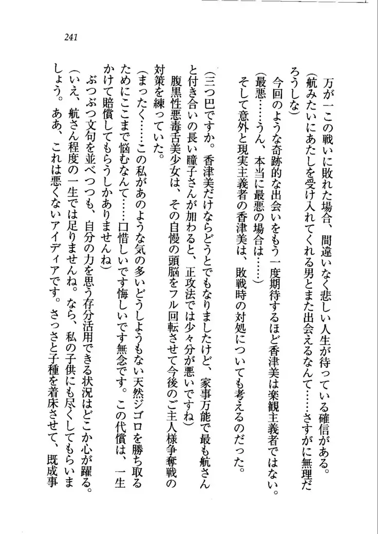 トリプル押しかけメイド妻