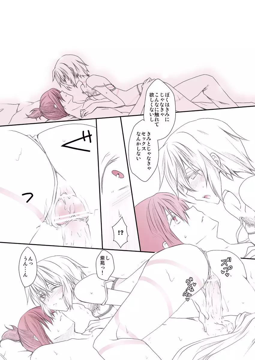 Shitagi to Complex no Ohanashi