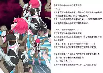 Senkou Senshi Prominence 5 -Kyodai Kaijuu Shuurai