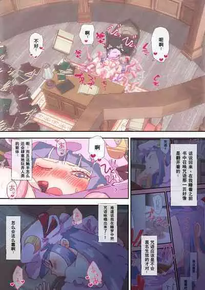 [Non] inshoku-te to patche-san, futatabi. (Touhou Project)(Chinese)
