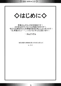 (C75) [MarineSapphire (Hasumi Milk)] SSS MIRACLE (Touhou Project)