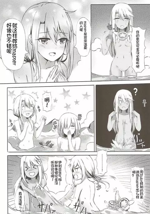 Illya to Issho ni Shiyo