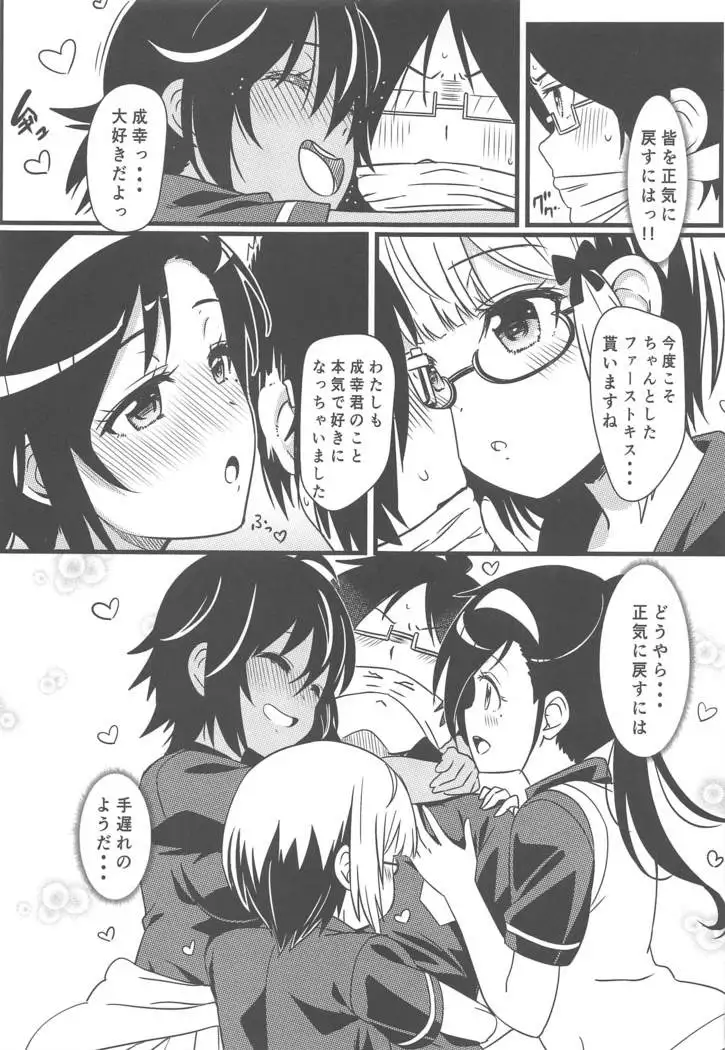 Bokutachi ha Saimin ni Kakatte Benkyodokorojanai