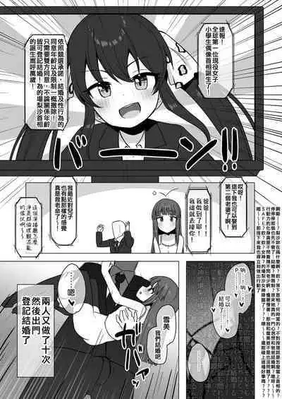 Onaho ni Naritai Yukimi-chan!!