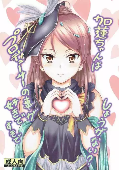 Karen-chan wa Producer no Koto ga Suki de Suki de Shouganai?