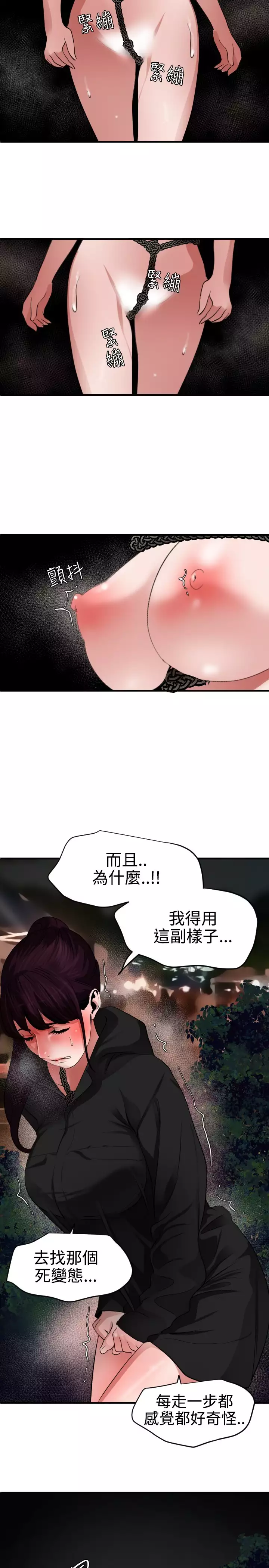 Desire King 欲求王 Ch.41~48