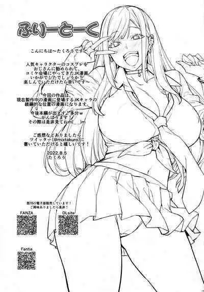 まりんコスえっち