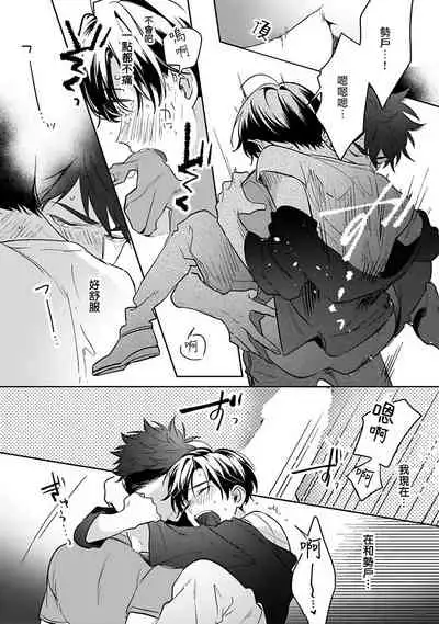 Yumenara Doko made Yurusaremasu ka? | 如果是梦的话能原谅到哪一步呢? Ch. 1-4