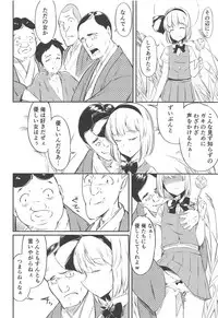 (Shuuki Reitaisai 5) [Lolita Crusaders (Kohoshi Moe)] Niwashi no Musume ni Deshiiri Shigan Shita kedo Omoinohoka Shinratsu datta Hanashi (Touhou Project)