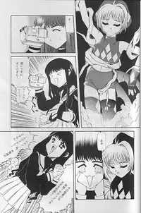 [Paradise City (various)] Tabeta Kigasuru 35 (Card Captor Sakura)