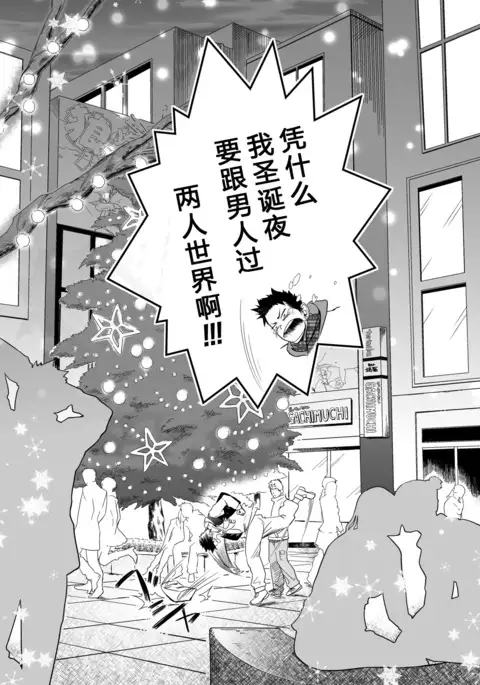 Seinaru Yoru ni | 圣诞夜