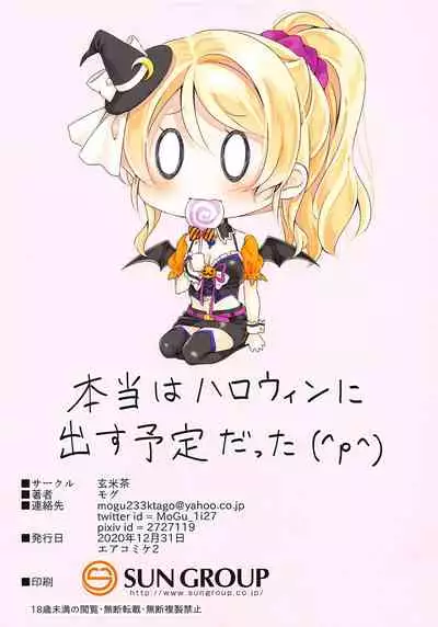 Halloween Eli-chan to Ecchi Suru Hon