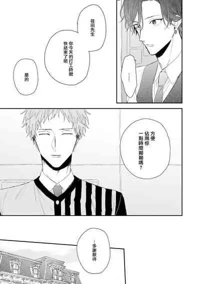 Shirayukihime ni Kuchizuke | 亲吻白雪姬 act.15-17