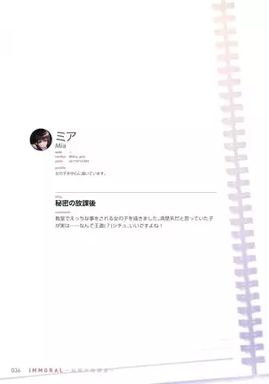 IMMORAL -Himitsu x Houkago-