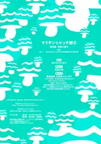 [Ogeretsu Tanaka] Yarichin ☆ Bitch Bu Vol.02