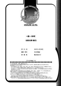 [Otonano Gu-wa (Yamada Tarou (Kamei))] AKANE Soushuuhen [Digital]