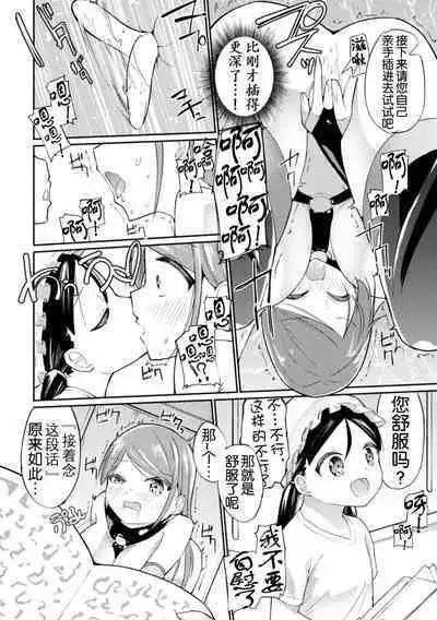 2D Comic Magazine Loli One Yuri Ecchi Loli ga Onee-san o Semete mo Ii yo ne! Vol. 3