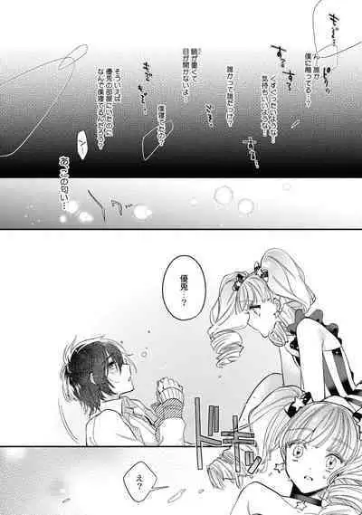 Boku no oshi wa yoru ni torokeru