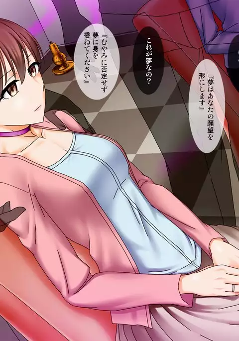 Hitozuma saimin yume chōkyō