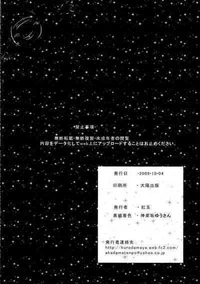 [Kurodamaya (Akadama)] Chi o Hau Shoujo (Sora wo Kakeru Shoujo)