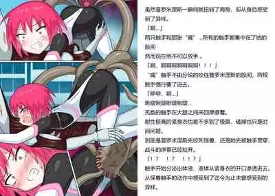 Senkou Senshi Prominence 5 -Kyodai Kaijuu Shuurai