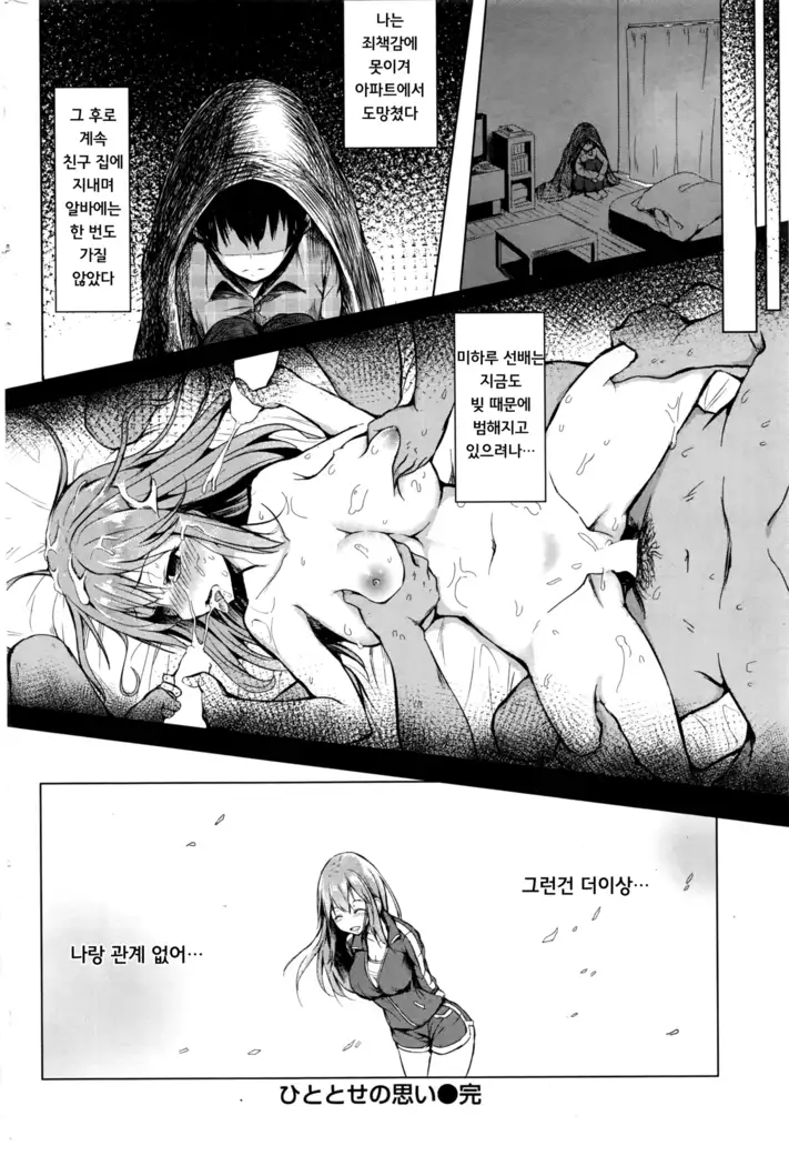 Hitotose no Omoi | 1년간의 마음