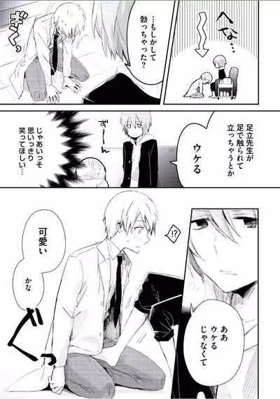 [Tsumumi] Boku to Issho ni [Digital]