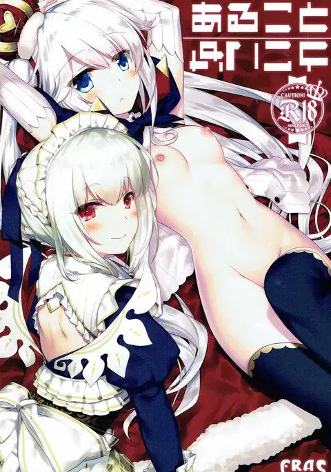 あることないこと