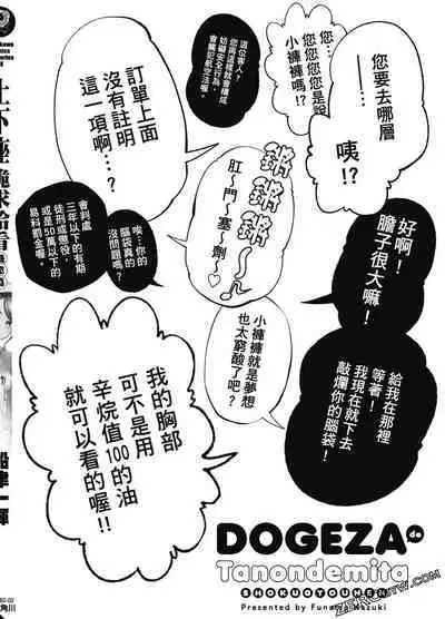 I Tried Asking While Kowtowing Part Ⅱ