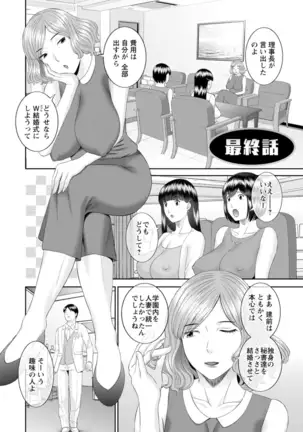 Zecchou! Hitozuma Seikatsu Kaikan Hitozuma Gakuen 2
