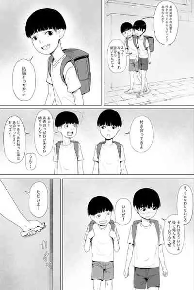 Nande Koitsu ga Uchi no Naka ni?