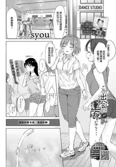 Kono Deai ga Unmei nara... - If this meeting is fate