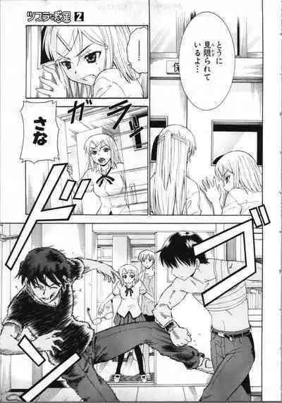 Tsubura na Wakusei Vol 2