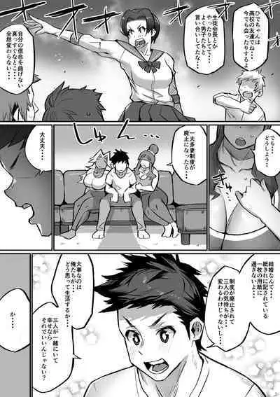 [36p] Ippu Tasai Seido Houan ga Kaketsusaremashita 2