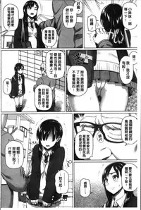 [Shirano Jin] Boku no Suteki na Oneechan [Chinese]