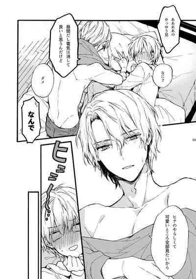 Amano Kyoudai. 2 - Amano Brothers 2