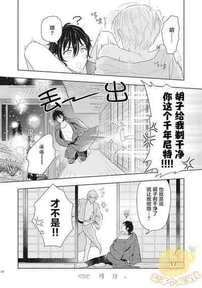 [Mizuhara Zakuro] Koiseyo Sennen Neet | 恋爱吧千年尼特 Ch. 1 [Chinese] [梨子个人汉化]