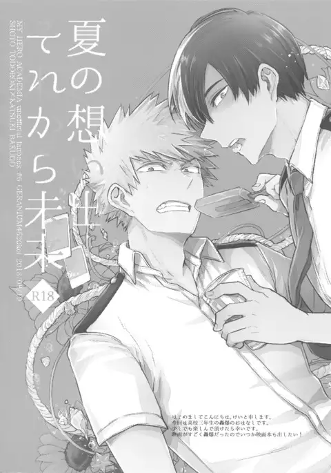 Natsu no Omoide Sorekara Mirai