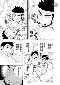 [Draw Two (Draw2)] Umi no Otoko | 海上男子 [Chinese] [黑夜汉化组] [Digital]