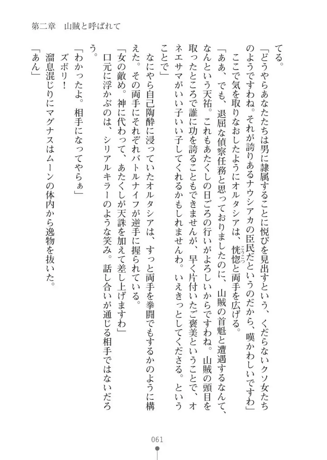 ハーレムバンディット