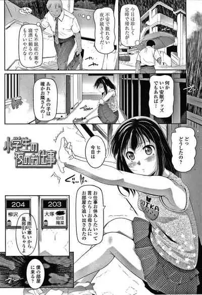 [Fuyutugu] Chisaiko demo zenbuhairu ana