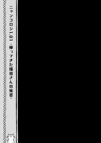 Nyancology Soushuuhen