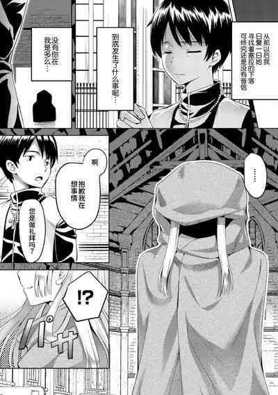 Shinkou no Kieta Hi | 信仰消失之日