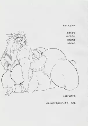 Neibara Garden Playing with Hima Together