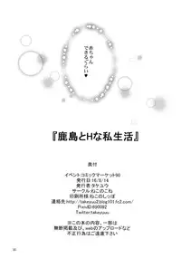 (C90) [Nekonokone (Takeyuu)] Kashima to H na Shiseikatsu (Kantai Collection -KanColle-)