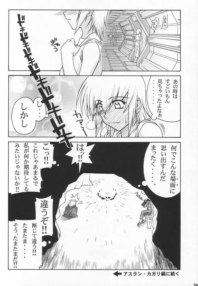 Gundam Seed - Emotion 27