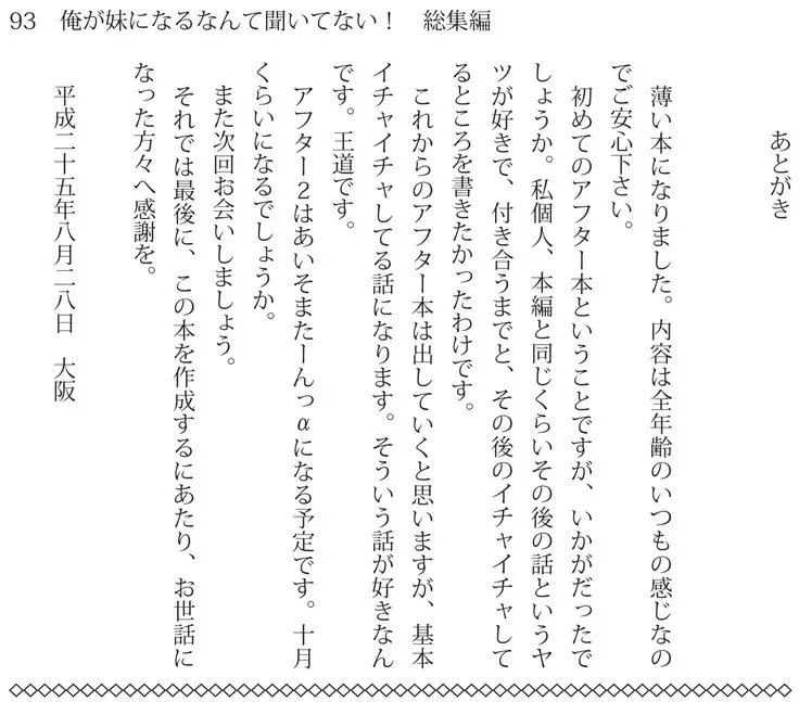 Ore ga imouto ni nante kiitenai